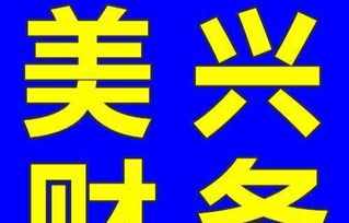 鄭州美興財(cái)務(wù)咨詢(xún) 一站式企業(yè)服務(wù)解決方案專(zhuān)家