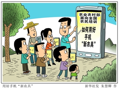 農業(yè)農村部引領數字賦能，全國農民培訓用好手機“新農具”