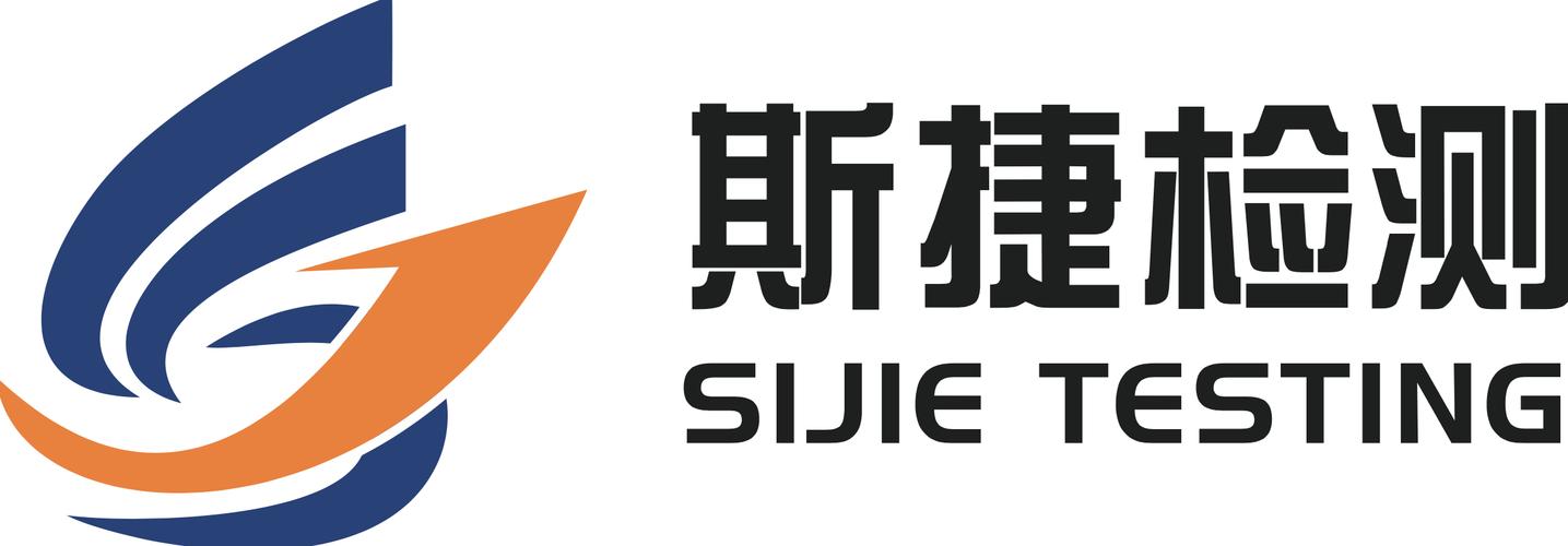 肇慶斯捷檢測技術(shù)服務